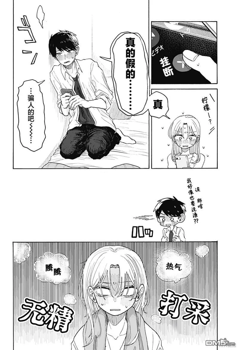 第2话 第20页