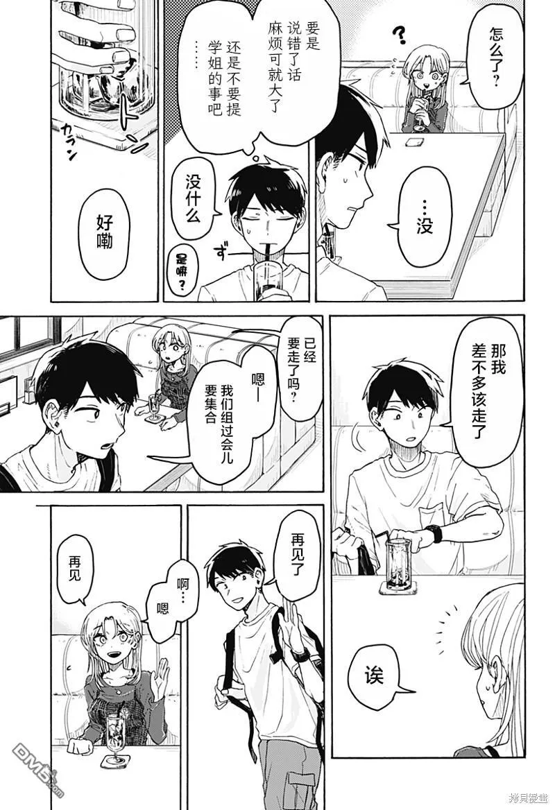 第2话 第27页