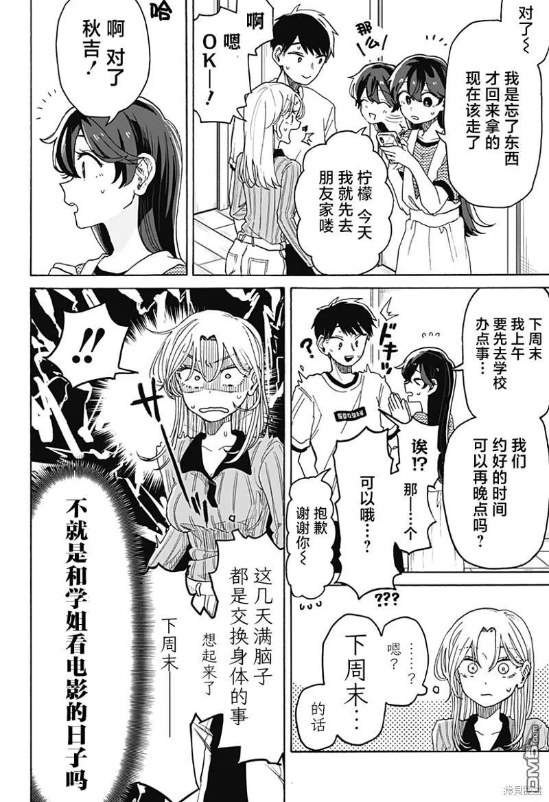 第2话 第42页