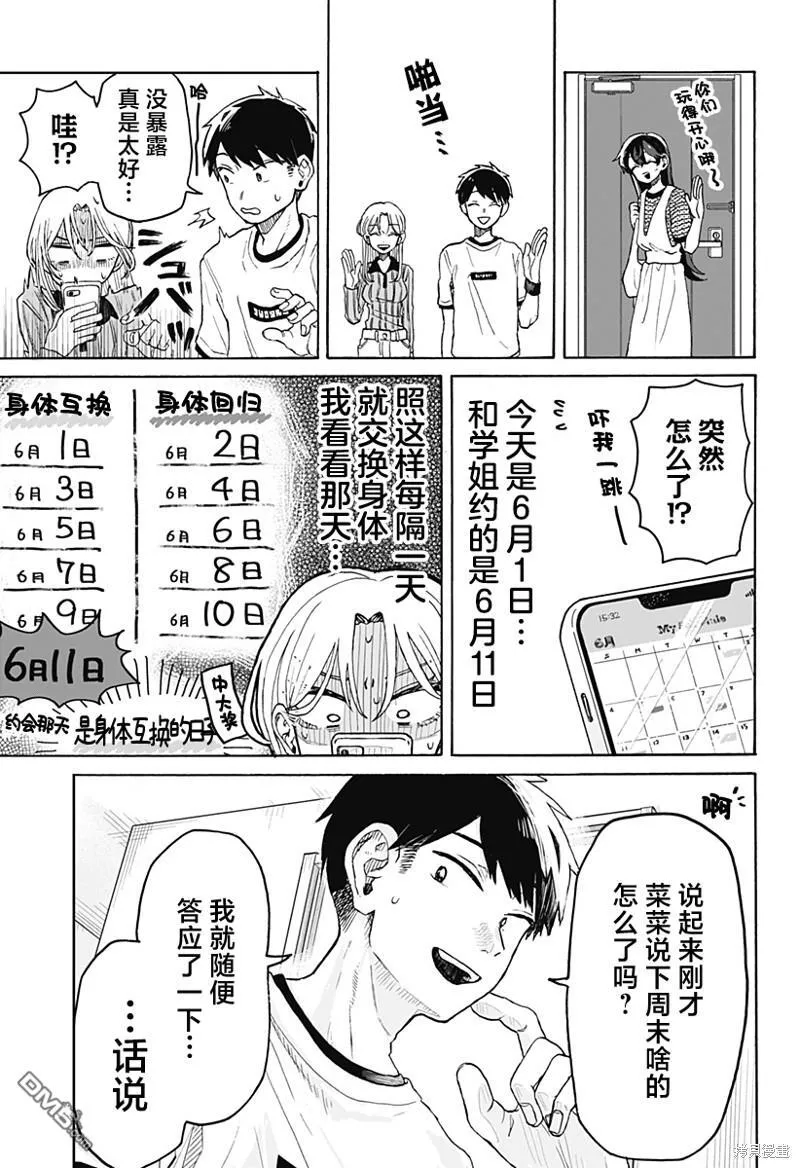 第2话 第43页