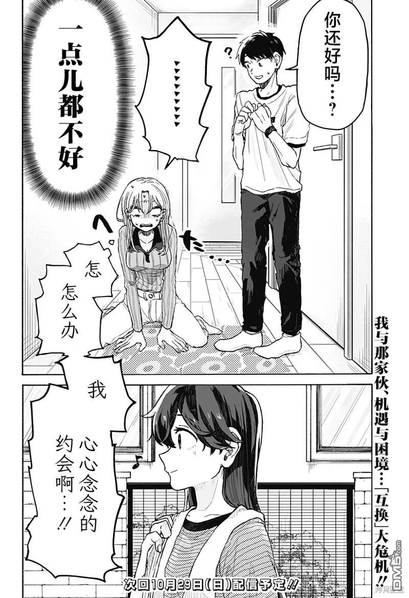 第2话 第44页
