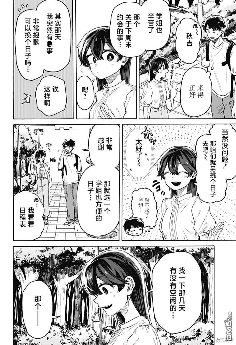 第2话 第49页