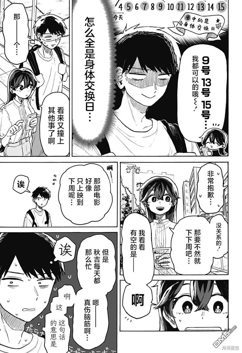 第3话 第3页