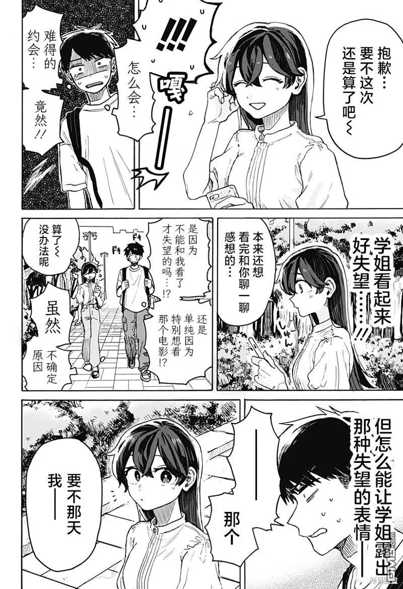 第3话 第4页