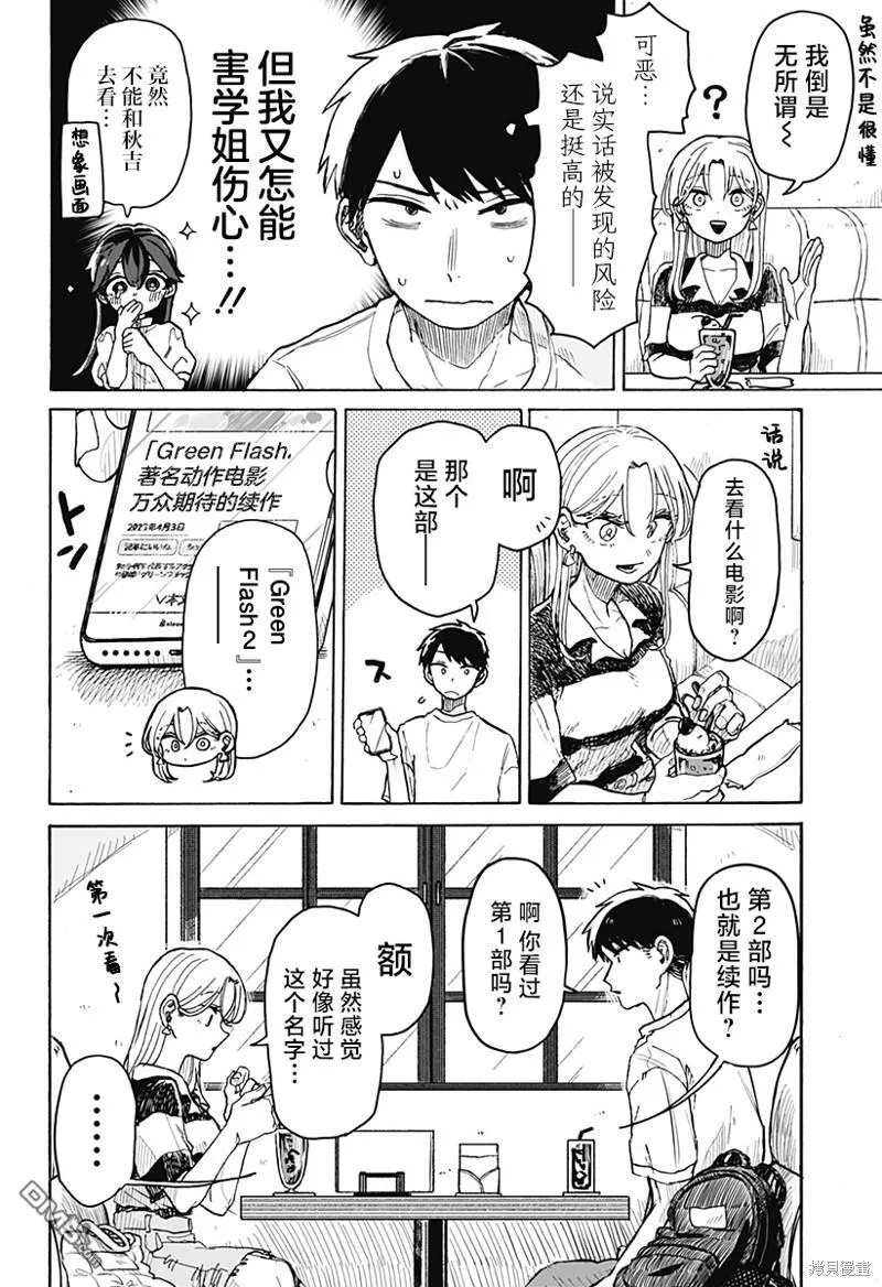 第3话 第6页
