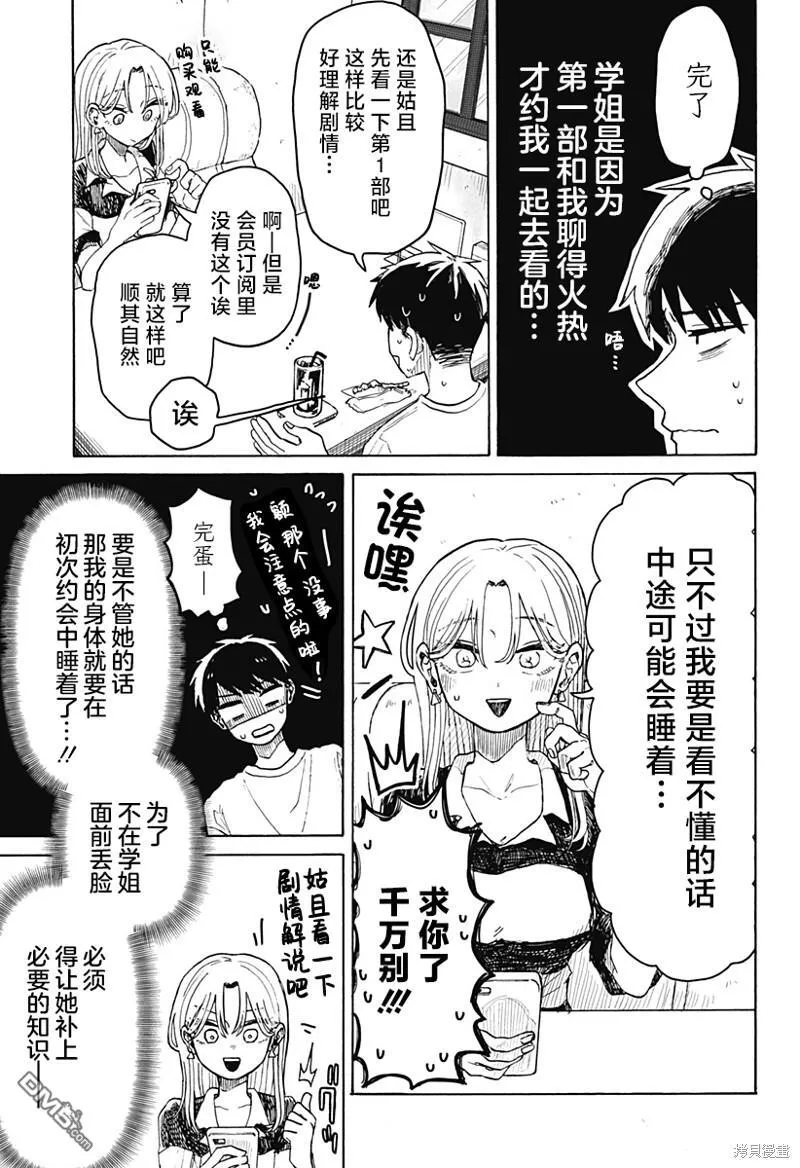 第3话 第7页