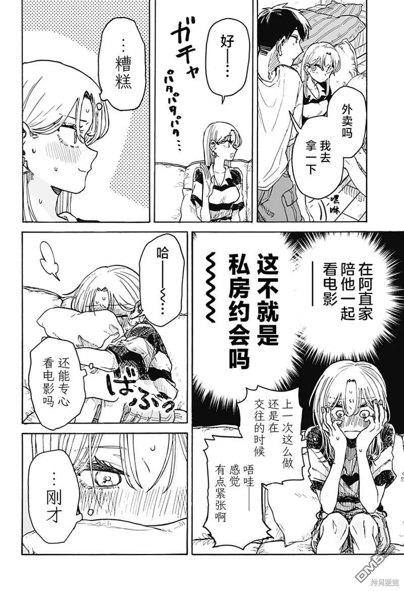 第3话 第12页