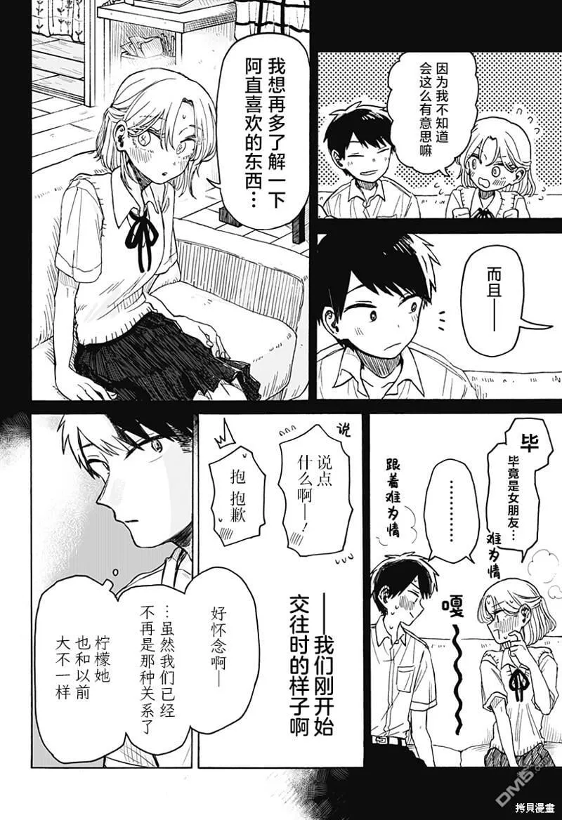 第3话 第20页
