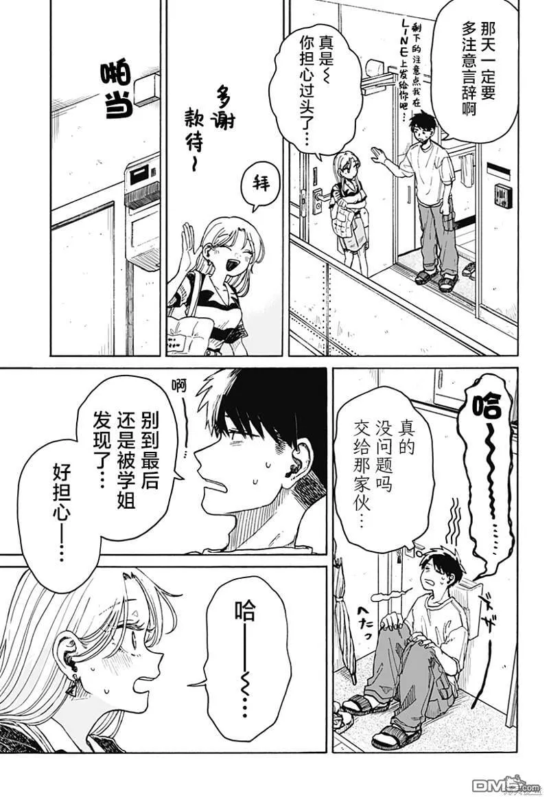 第3话 第27页