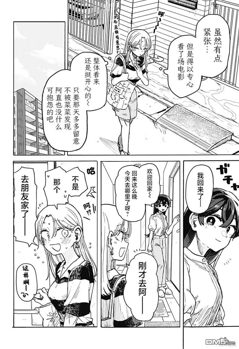 第3话 第28页