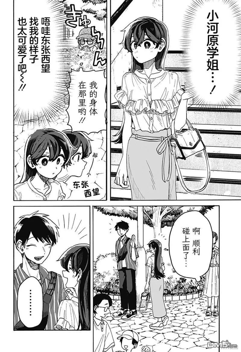 第4话 第8页