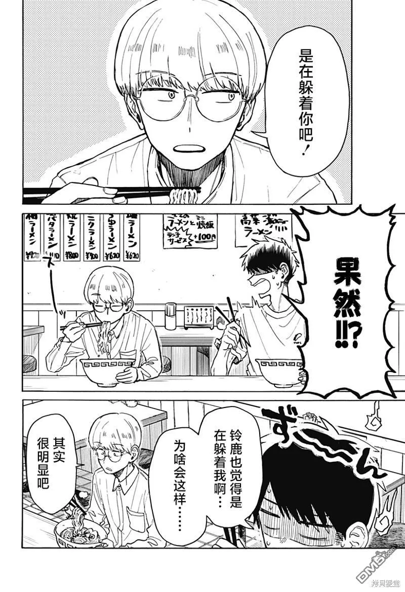 第5话 第6页