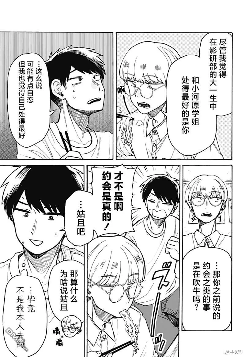 第5话 第7页