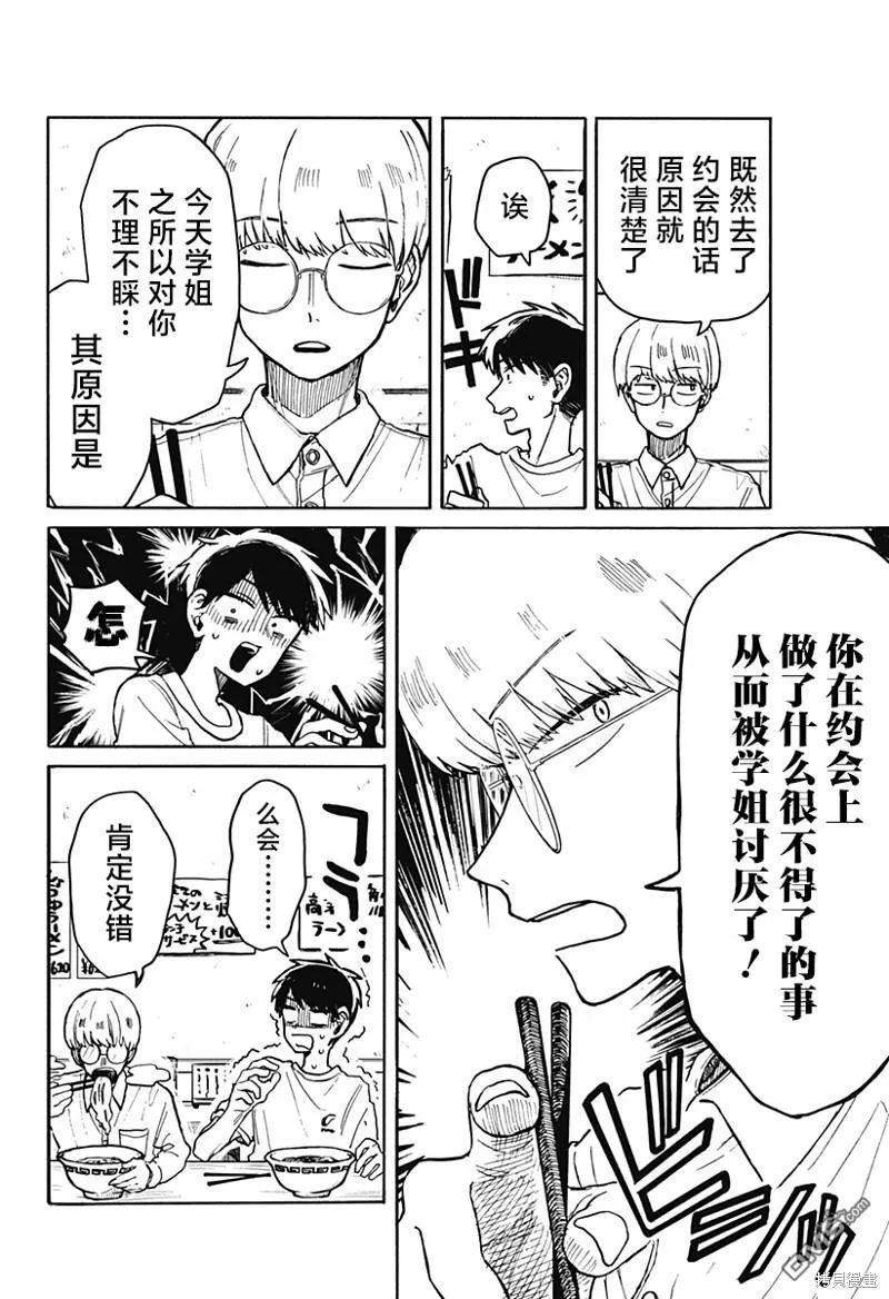 第5话 第8页