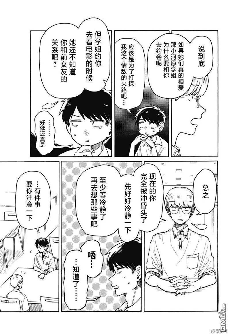 第6话 第5页