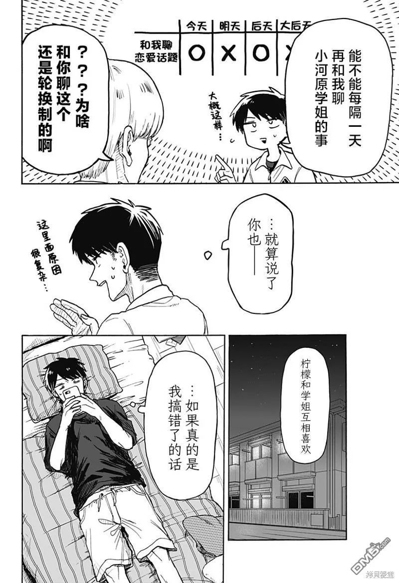 第6话 第6页