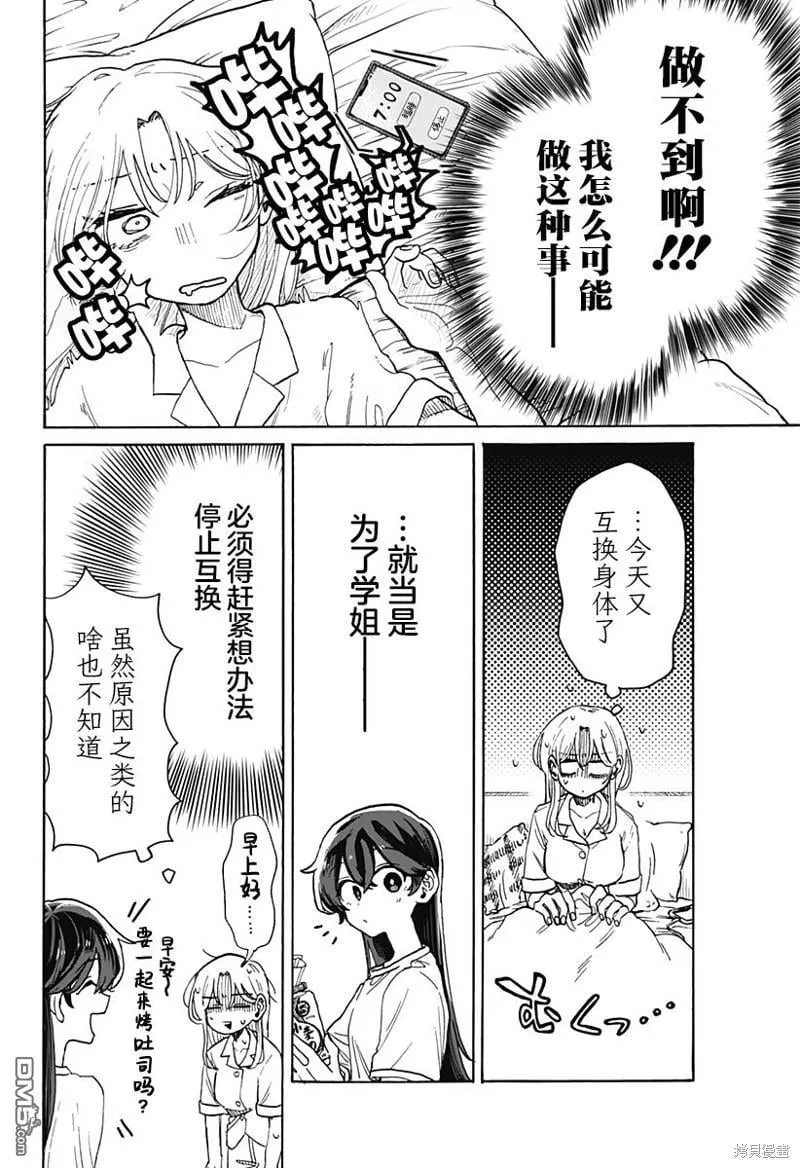 第6话 第8页