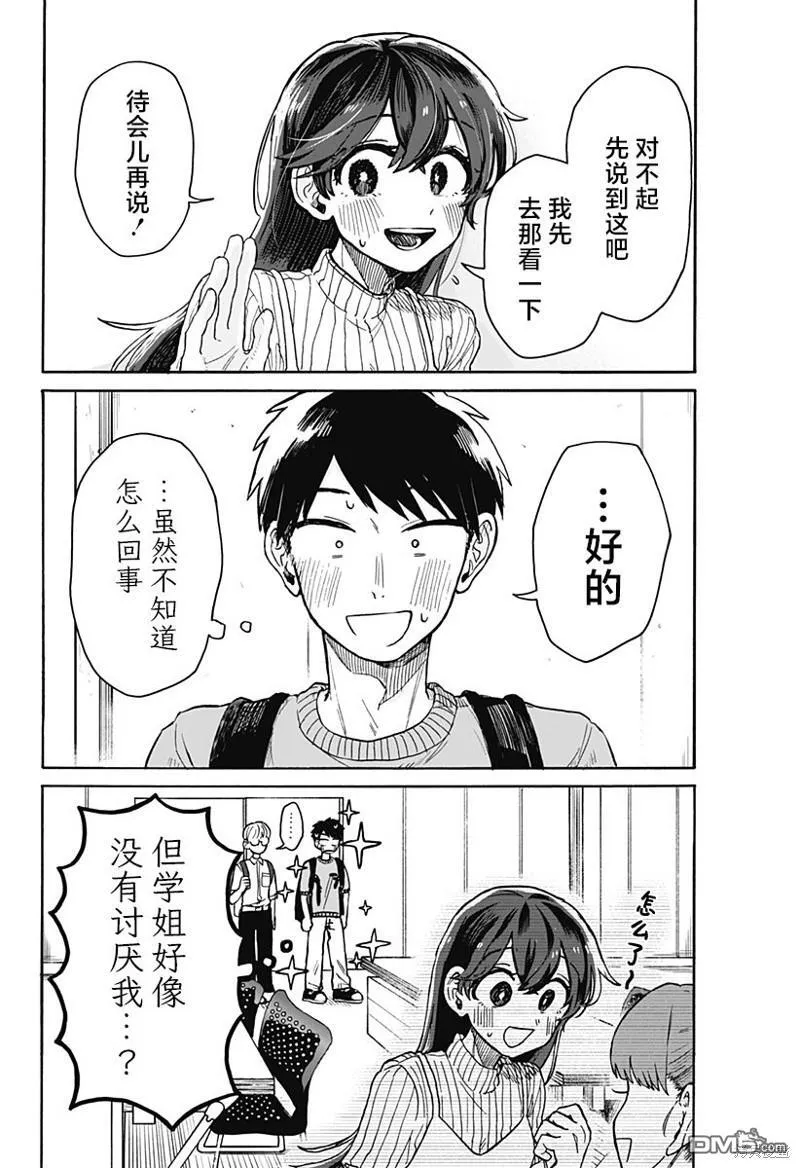 第6话 第20页