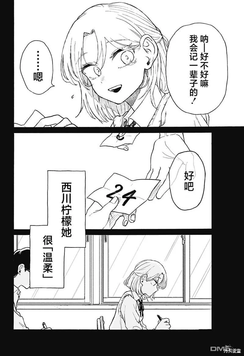 第7话 第2页