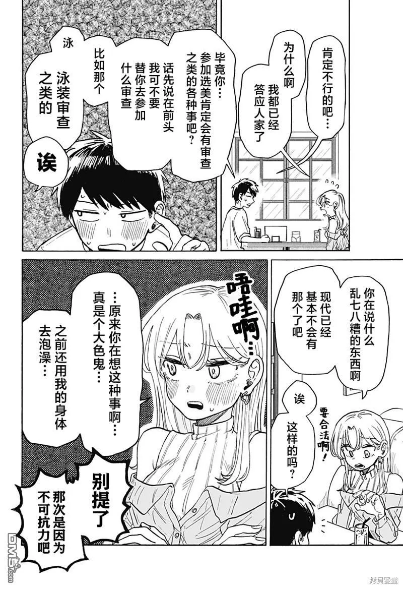 第7话 第20页