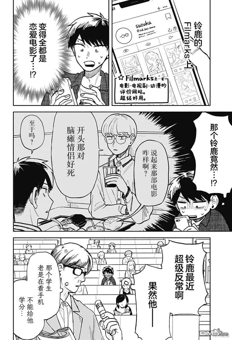 第9话 第2页
