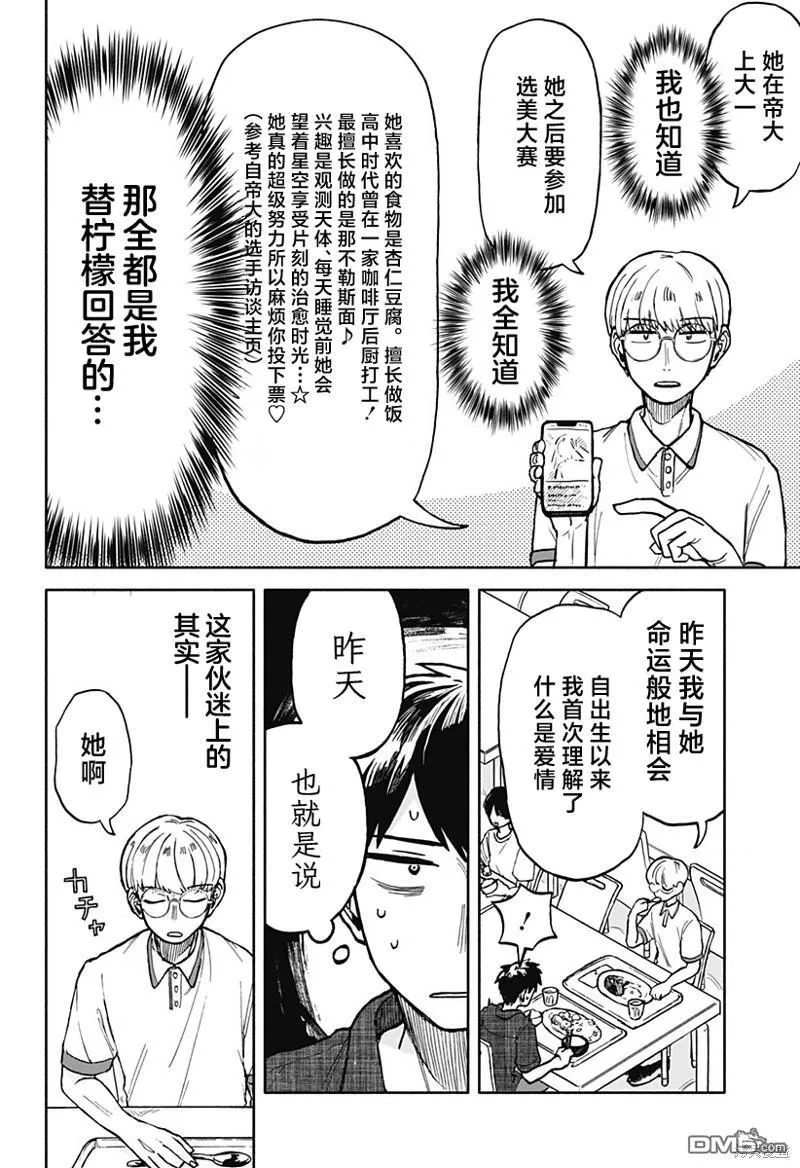 第9话 第6页