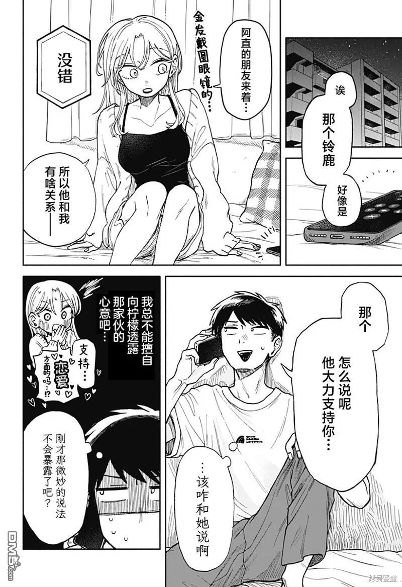 第9话 第8页