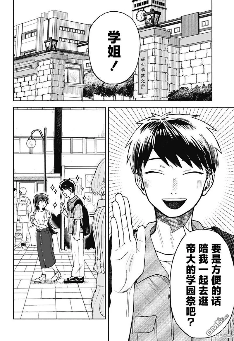 第9话 第14页
