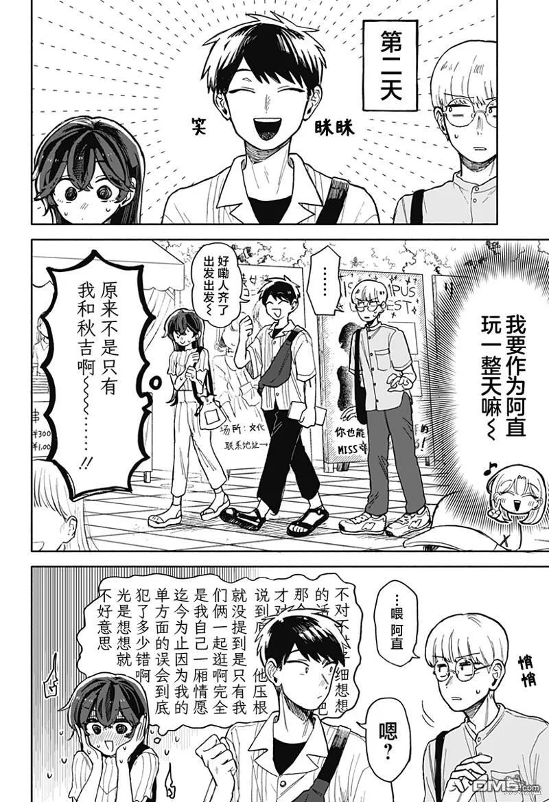 第10话 第4页