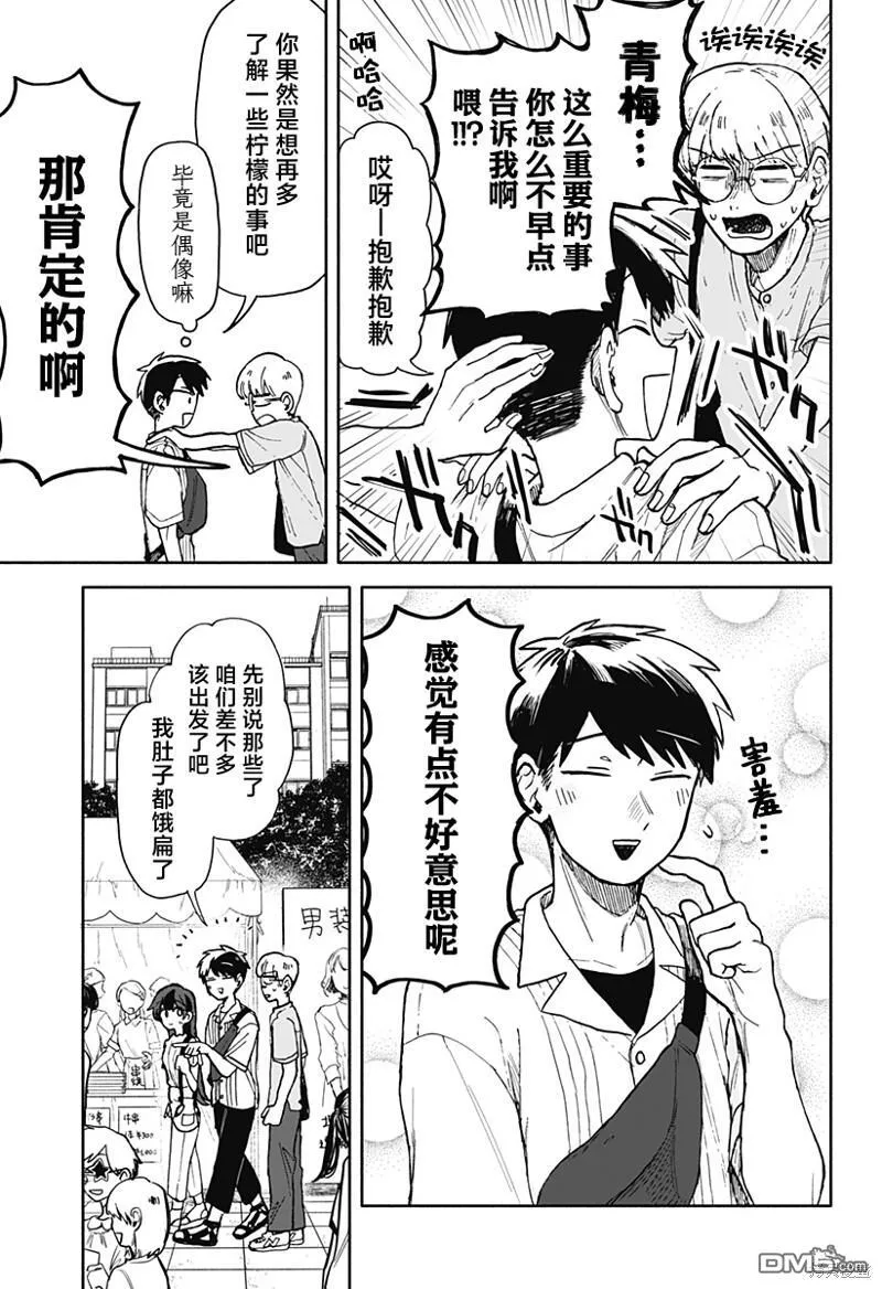 第10话 第9页