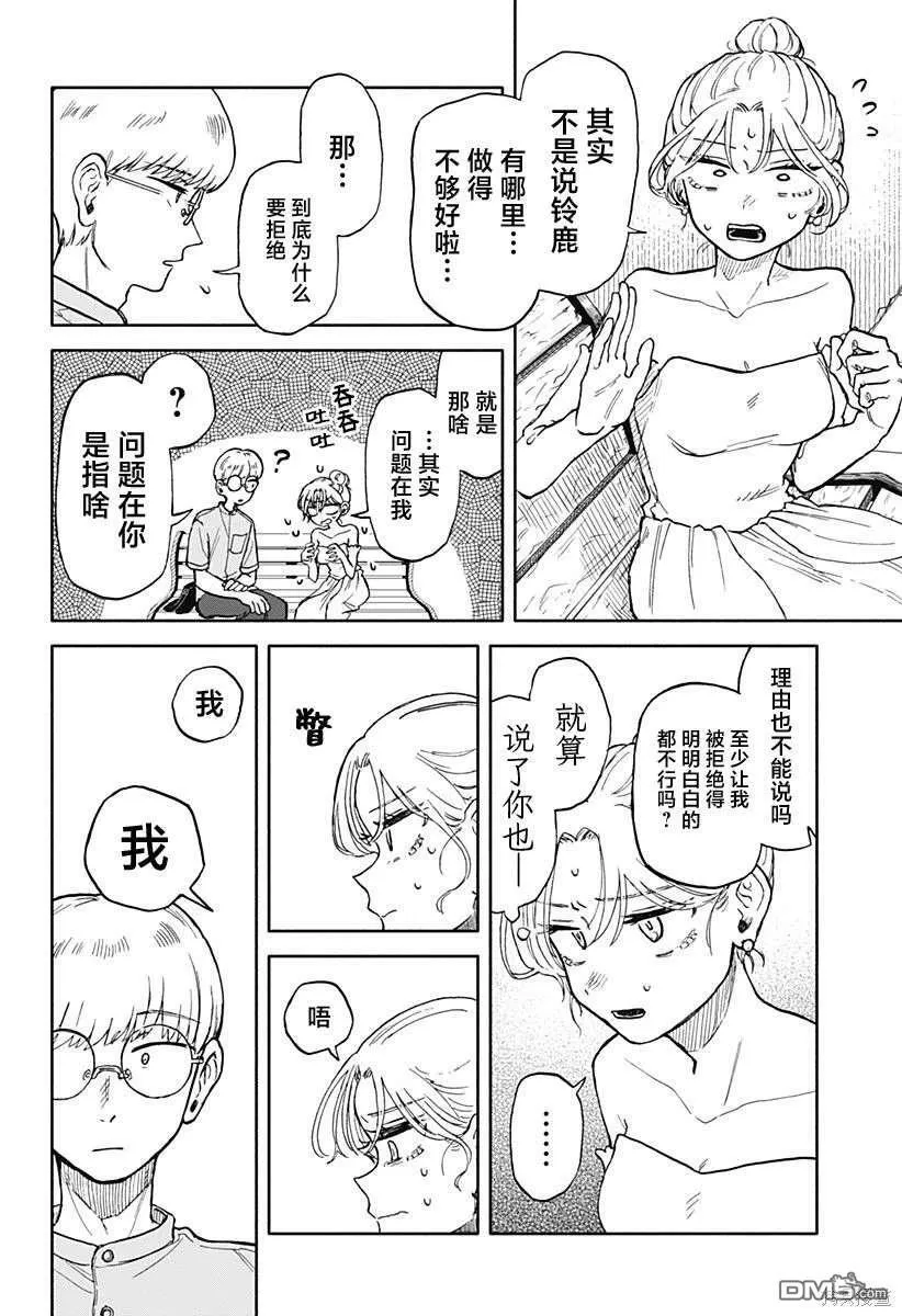 第11话 第9页