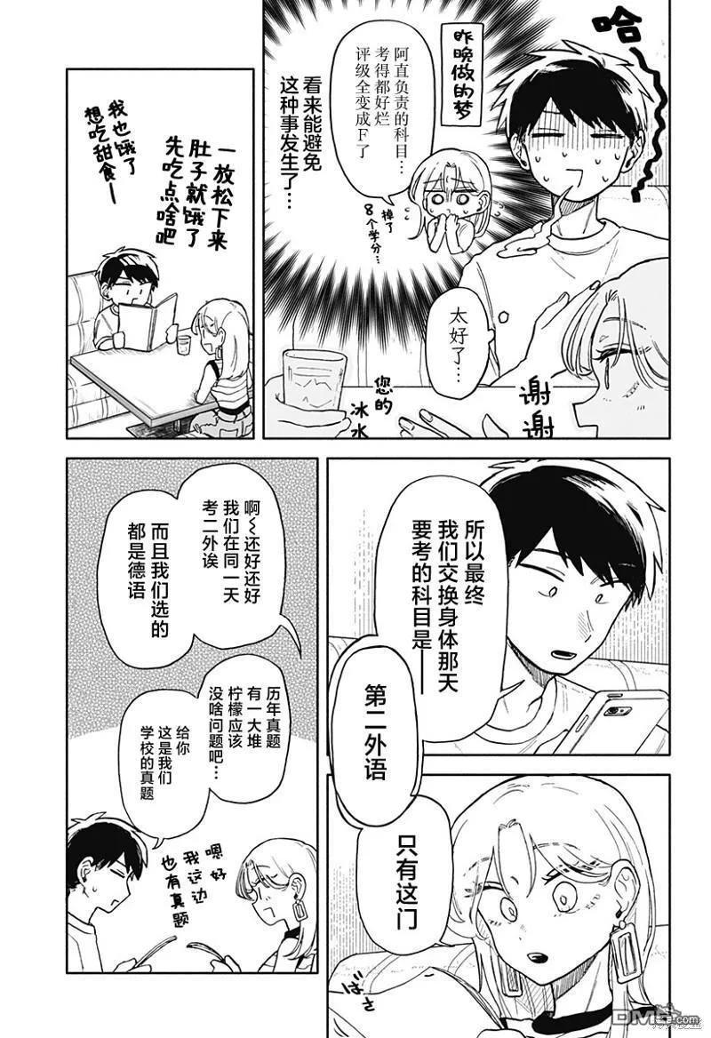 第12话 第5页