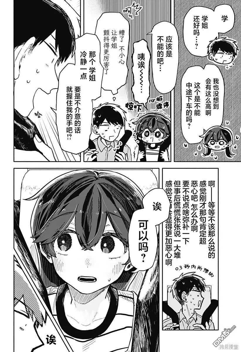 第13话 第6页