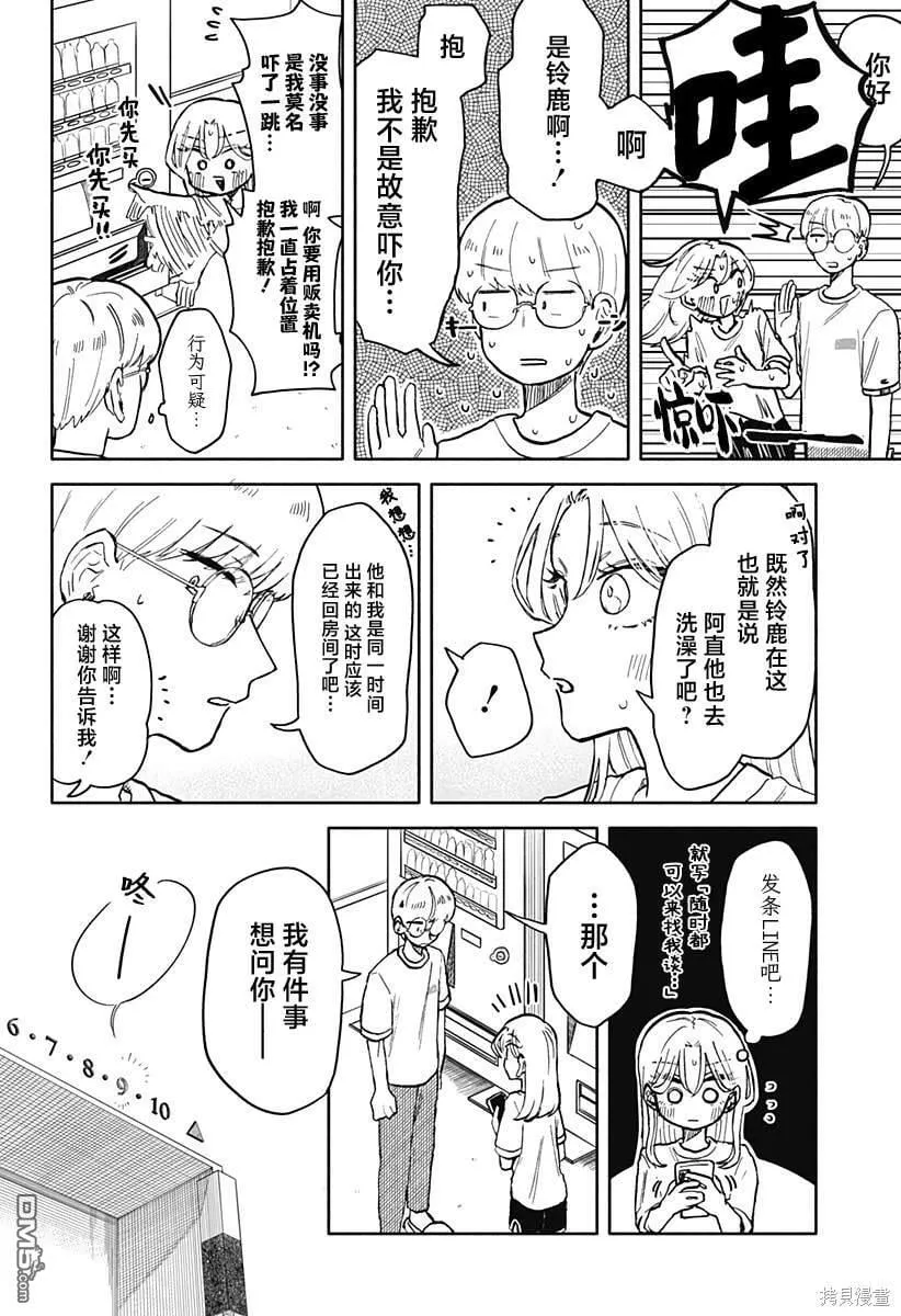 第14话 第8页