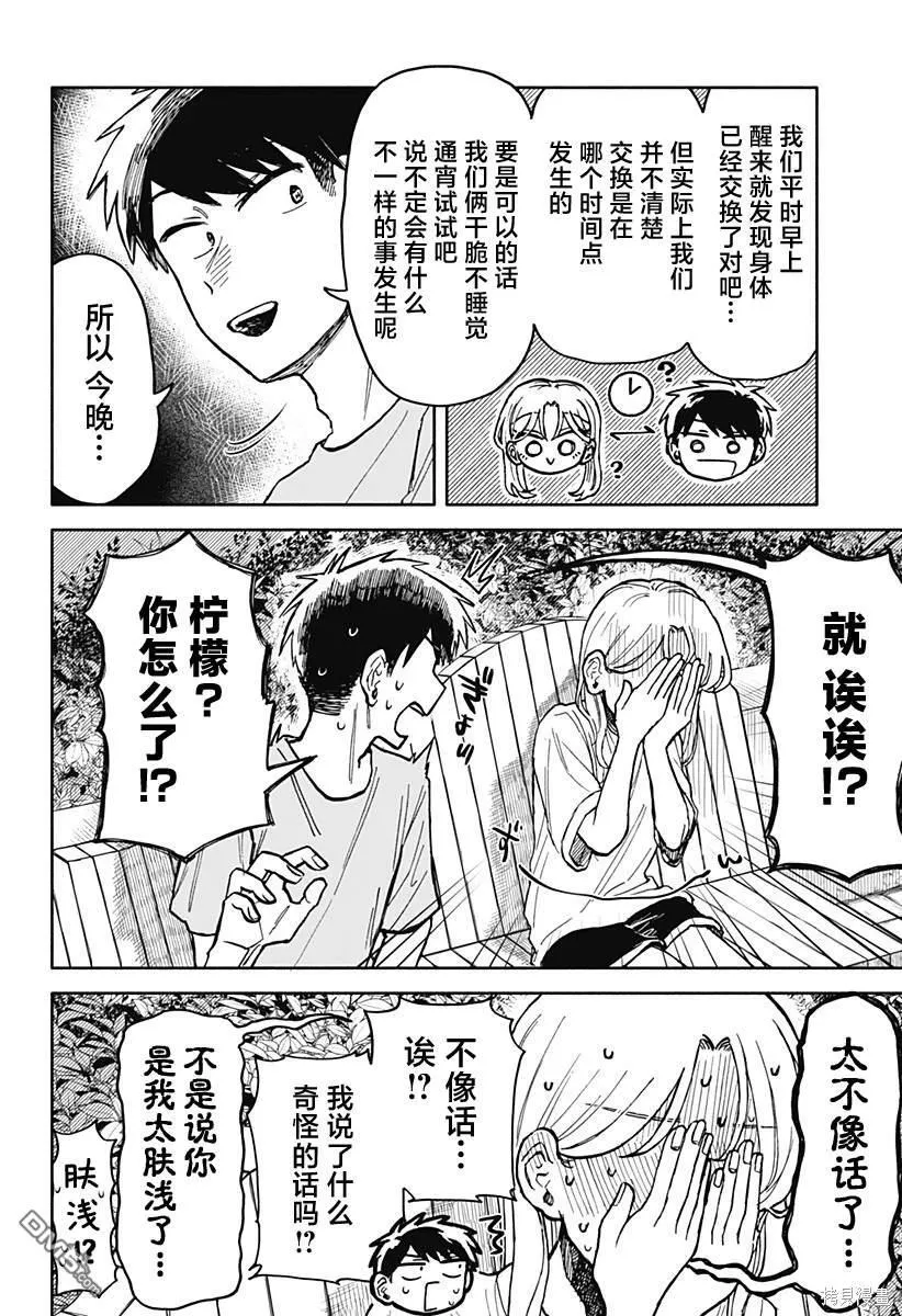 第14话 第20页