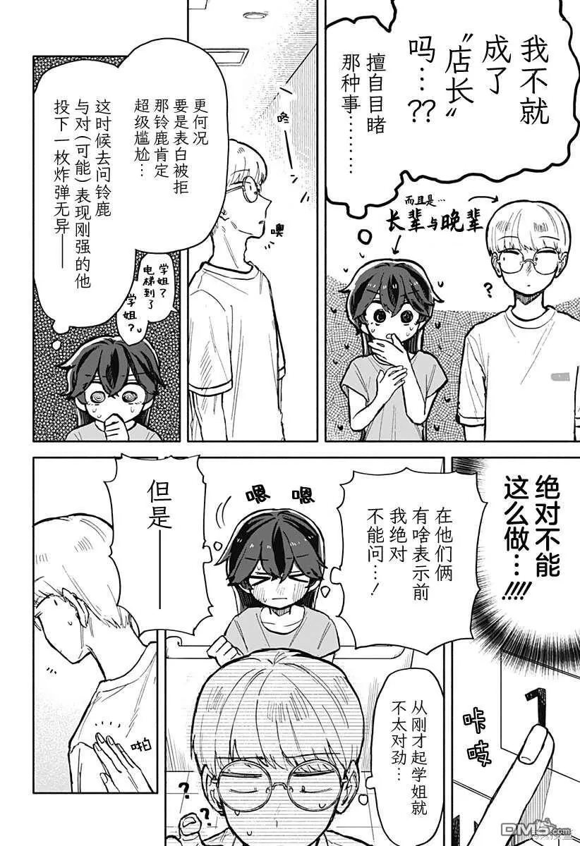 第15话 第6页
