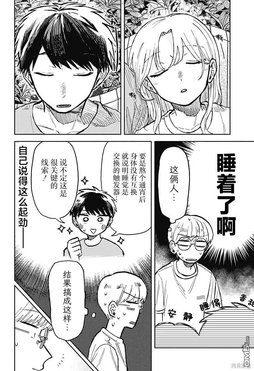 第15话 第8页