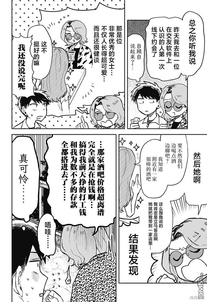 第16话 第6页