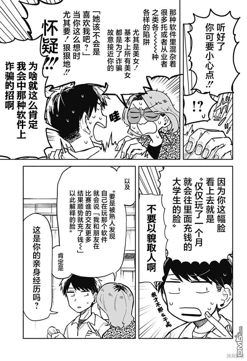 第16话 第7页