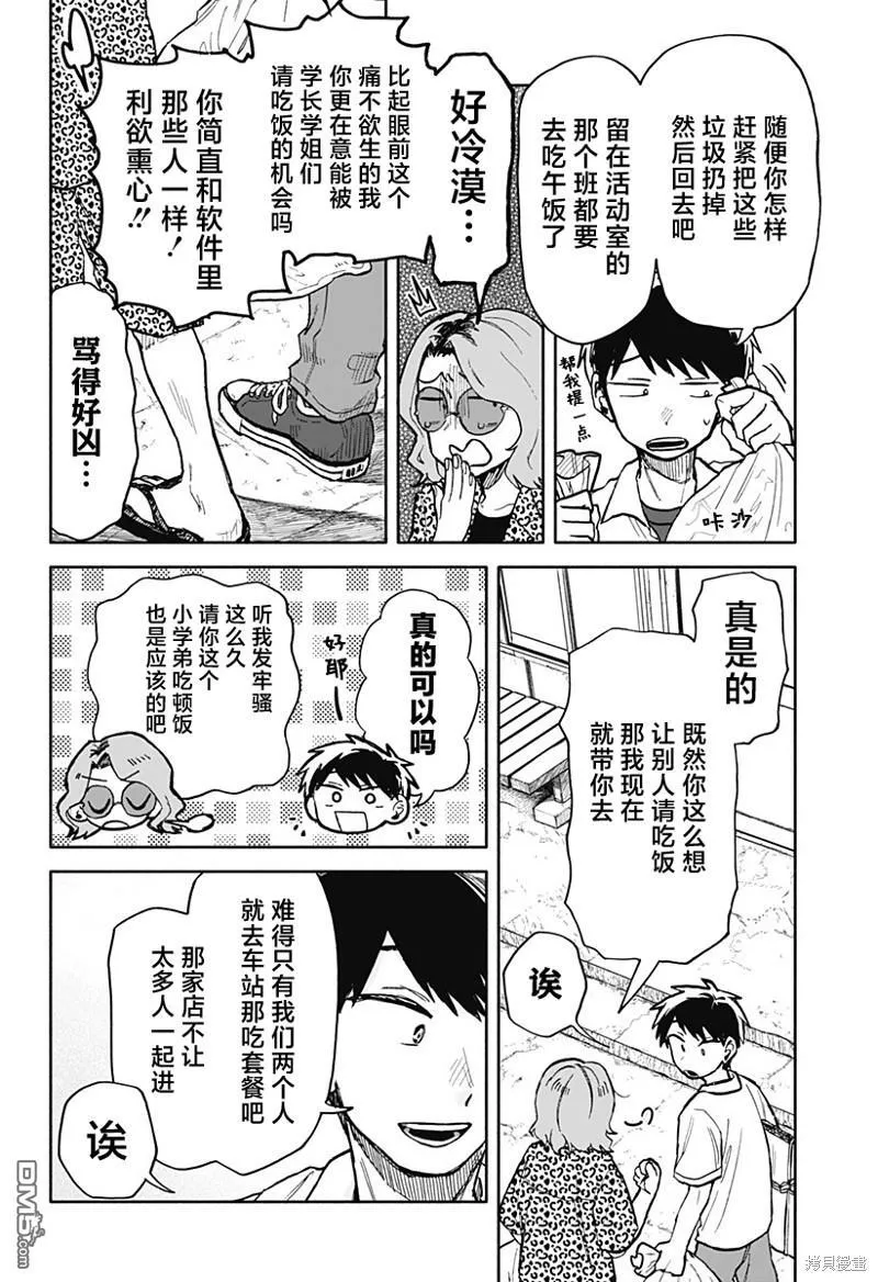 第16话 第8页
