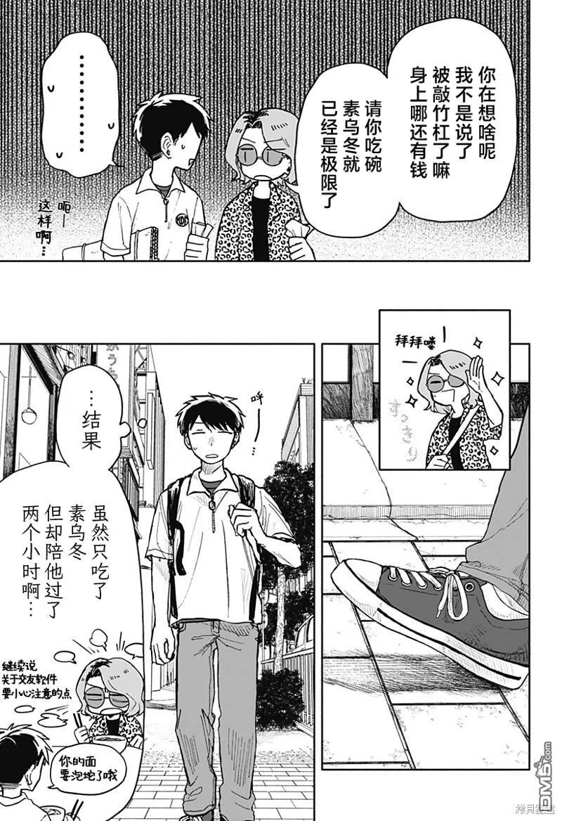 第16话 第9页