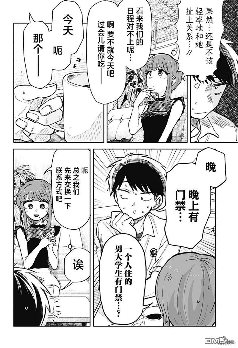 第16话 第18页