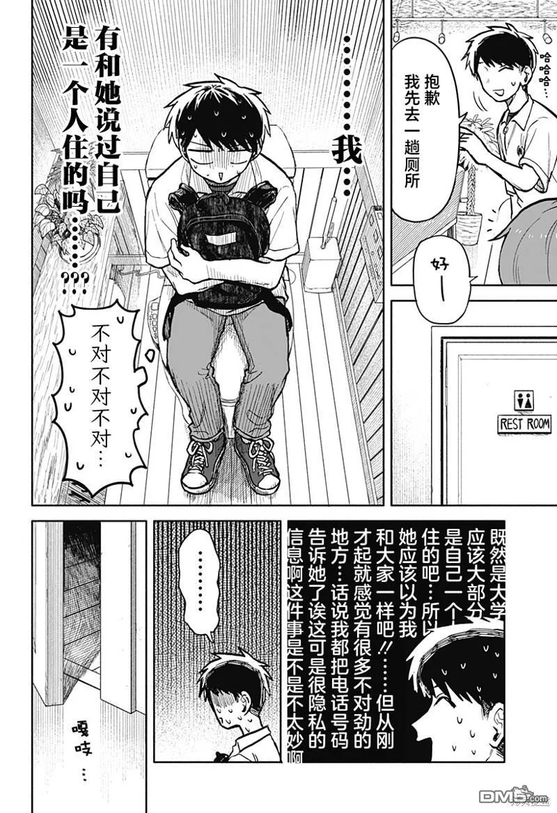 第16话 第20页