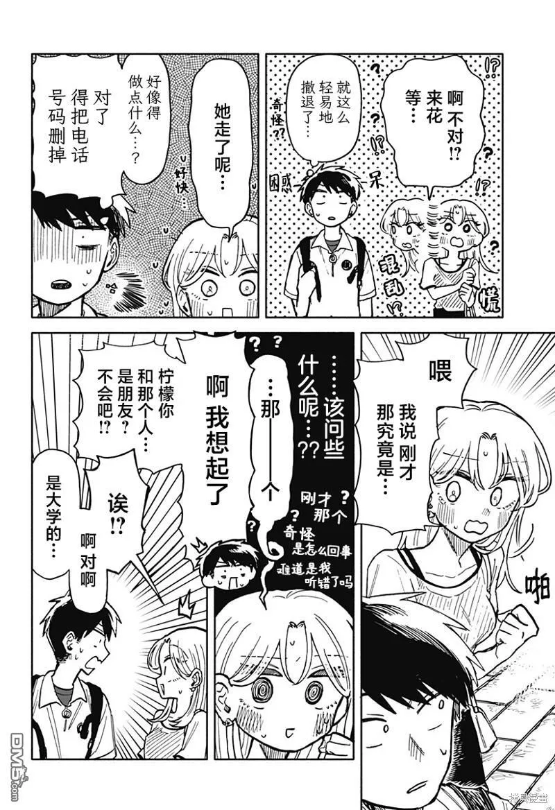 第17话 第4页