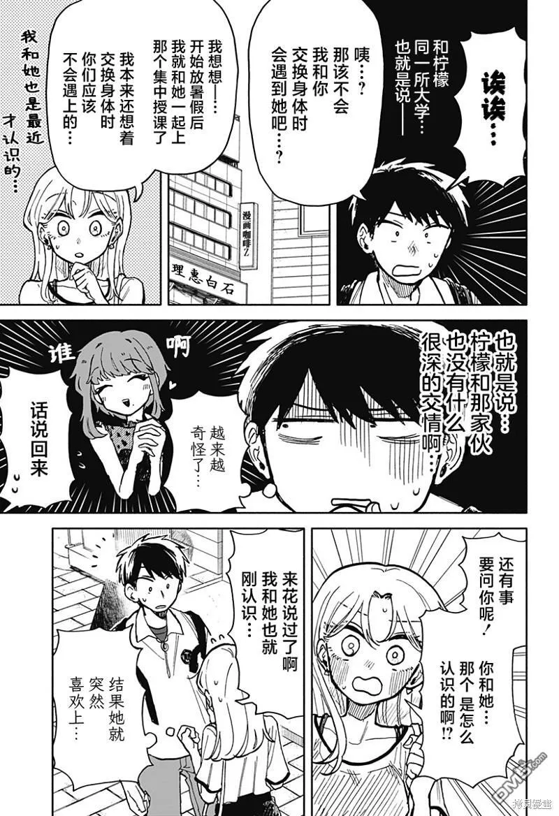 第17话 第5页