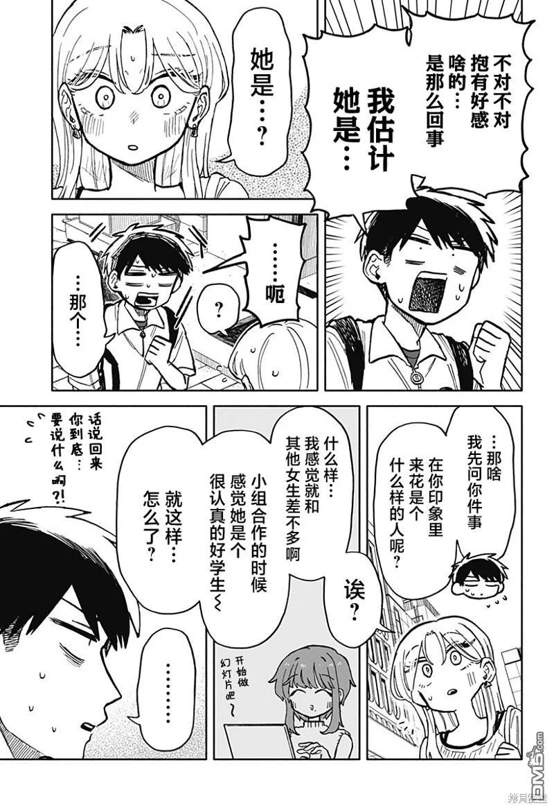 第17话 第7页