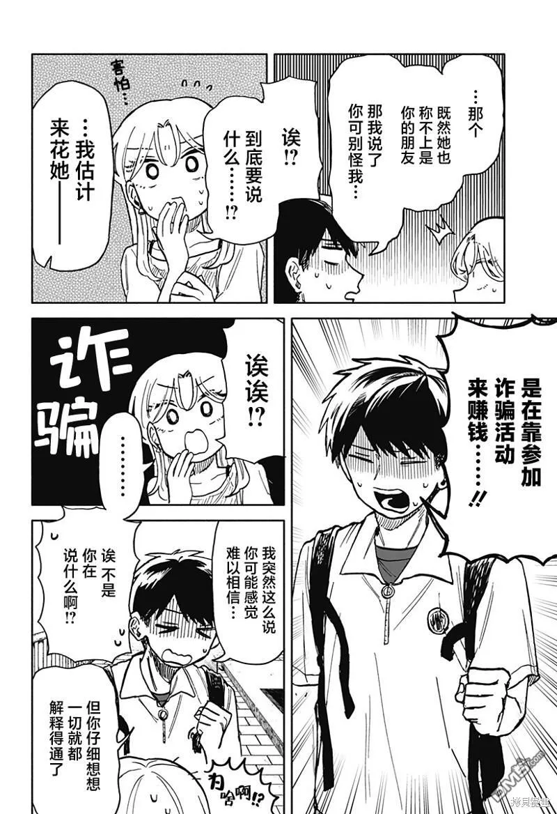第17话 第8页