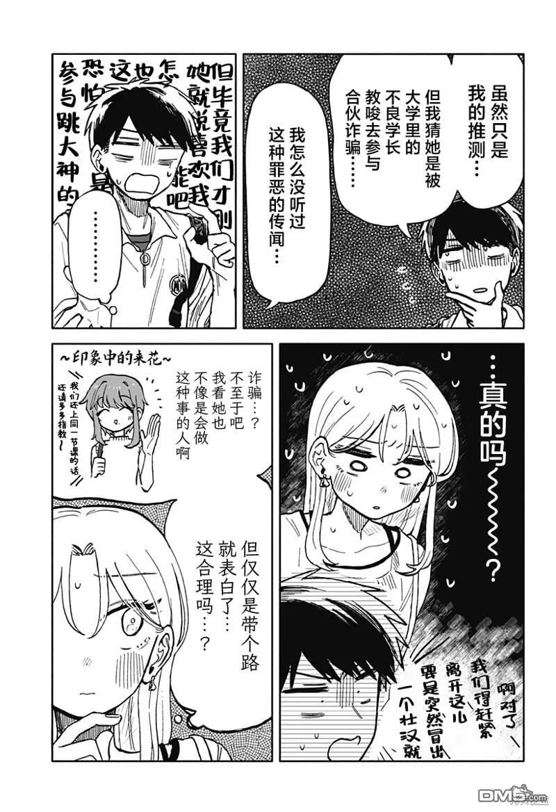 第17话 第9页