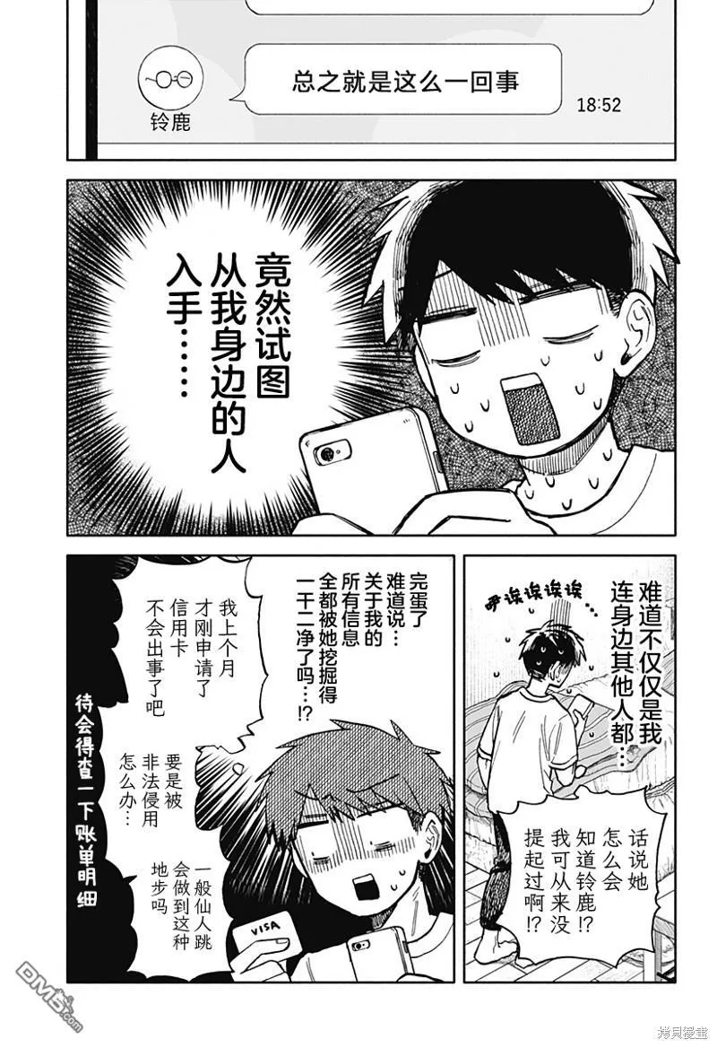 第17话 第23页
