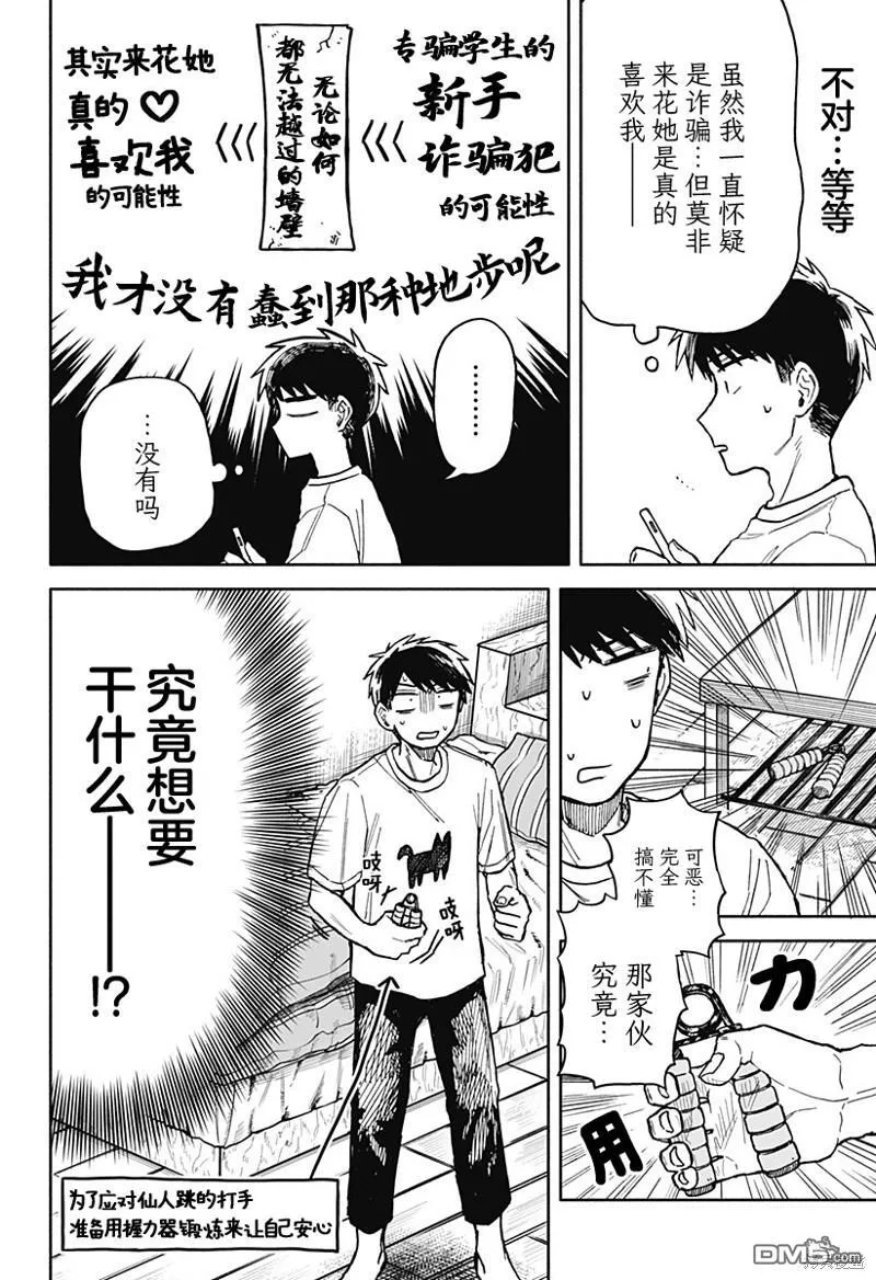 第17话 第24页